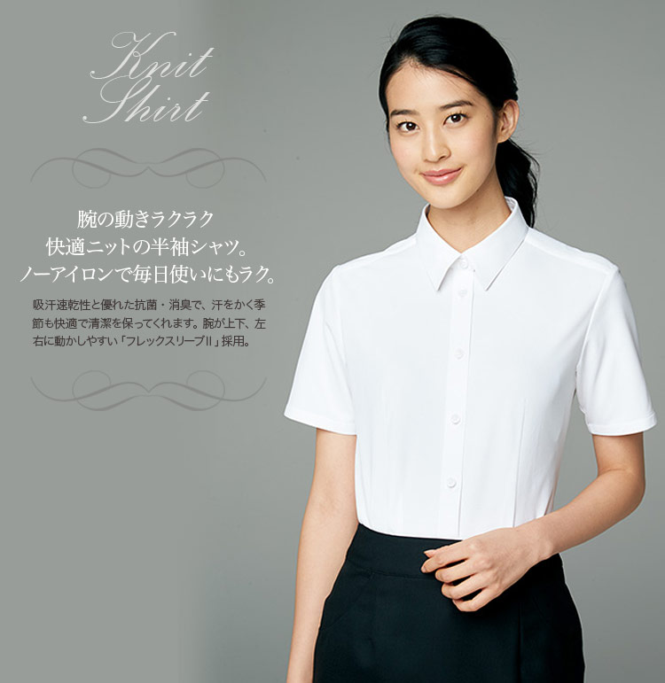 ニット素材で動きやすい!吸汗速乾、抗菌・消臭にも優れた半袖シャツ(22-AR1686)
