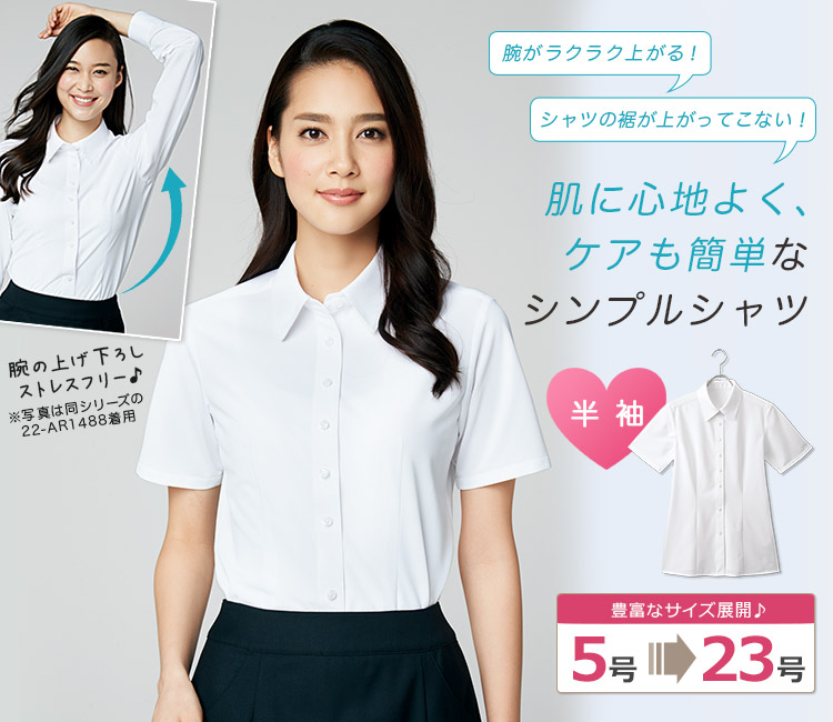 通年]半袖シャツ[ニット/紫外線カット](22-AR1688) | 株式会社