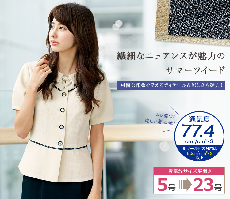 オーバーブラウス[ツイード/高通気](22-AR1689)