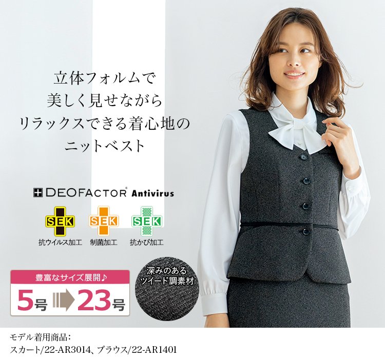 ベスト(22-AR2014) メイン画像