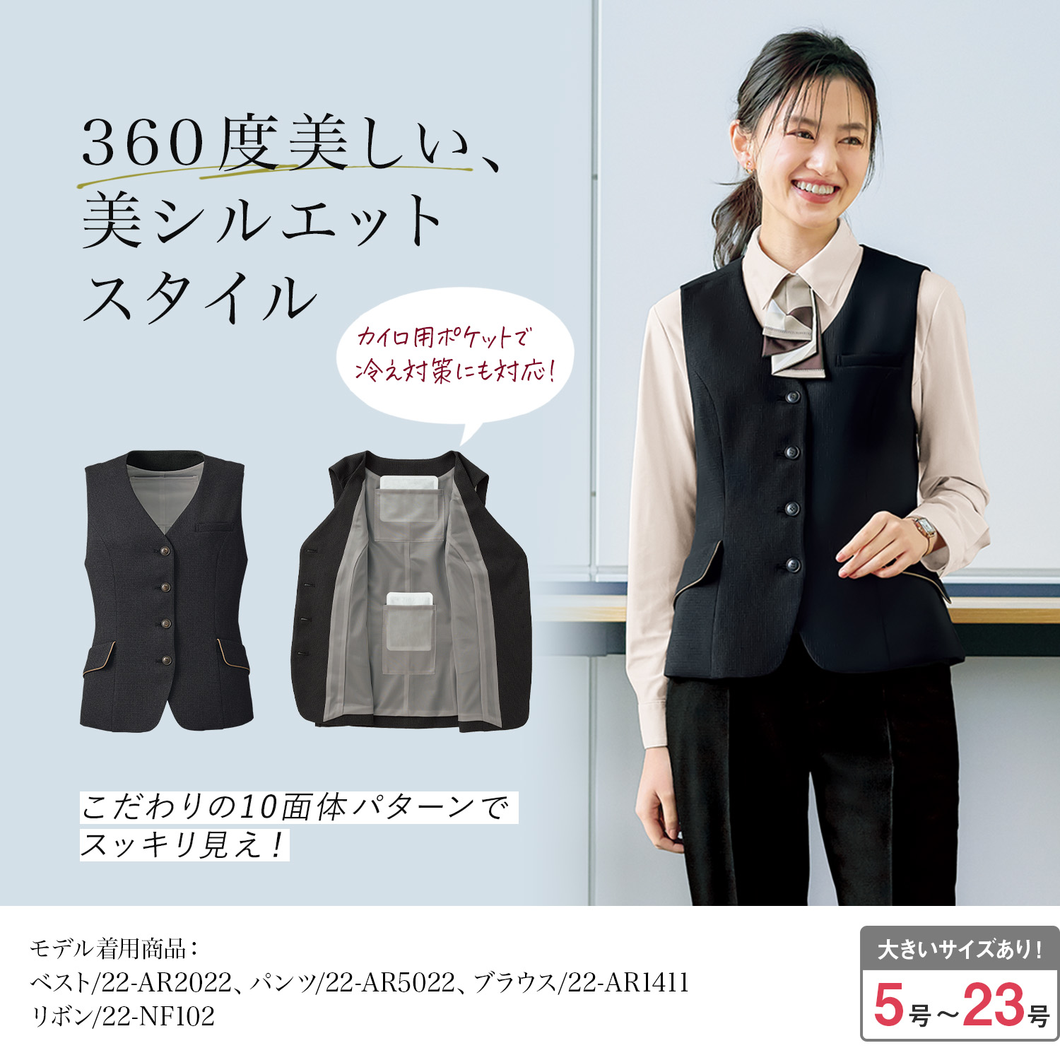 ベスト(22-ar2022)を着用した女性モデル正面画像