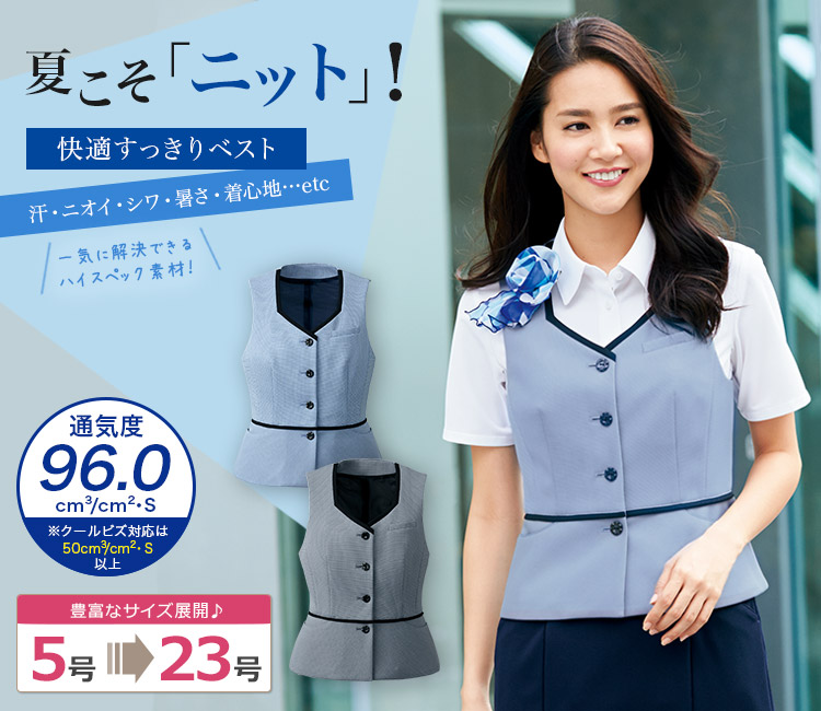 ベスト[ニット/高通気](22-AR2619)　