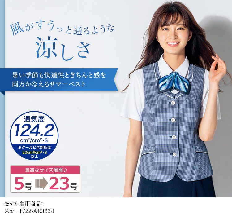 ベスト[高通気/ミニチェック](22-AR2682)