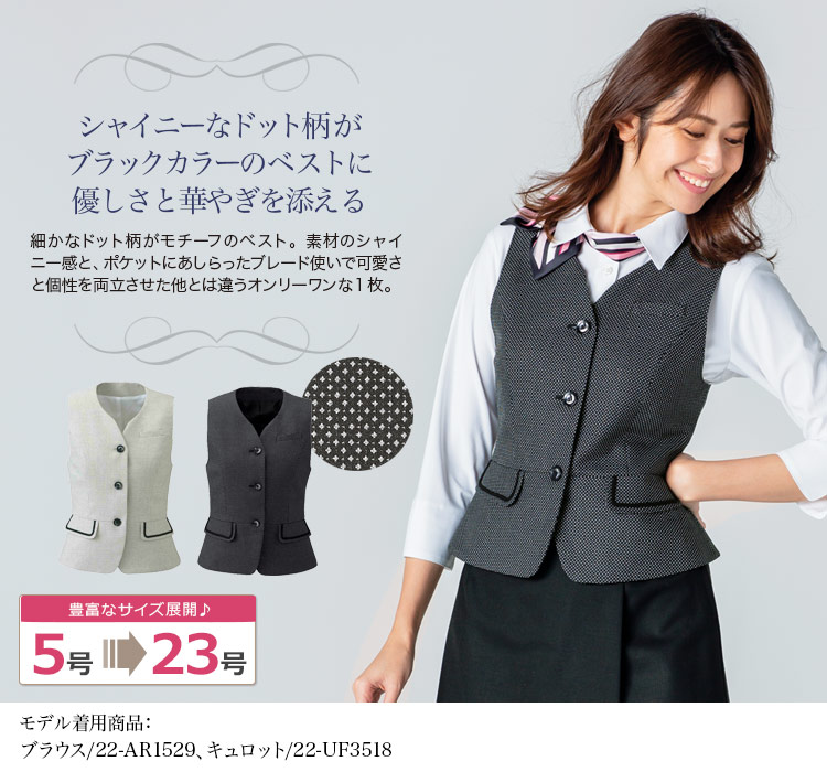 ベスト(22-AR2817)　メイン画像