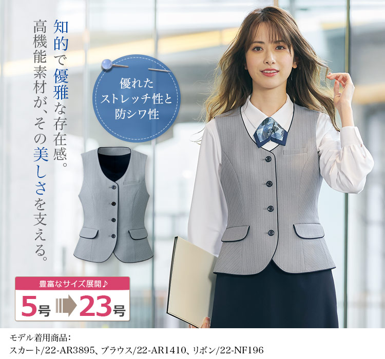 通年]ベスト[ストライプ/防シワ/防汚](22-AR2880) | 株式会社