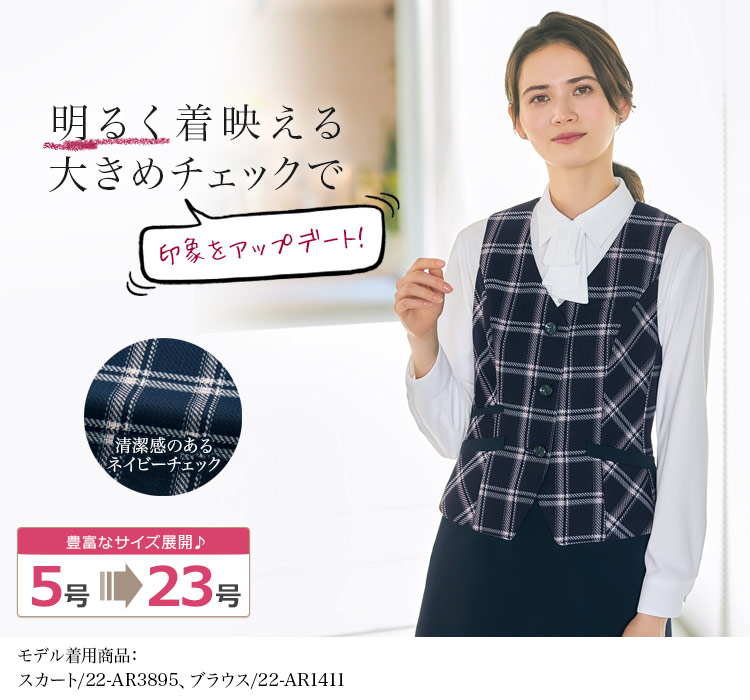 ベスト[チェック](22-AR2894)