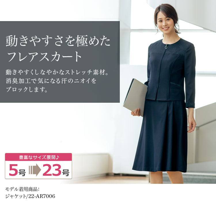 フレアスカート(22-ar3007)メイン画像