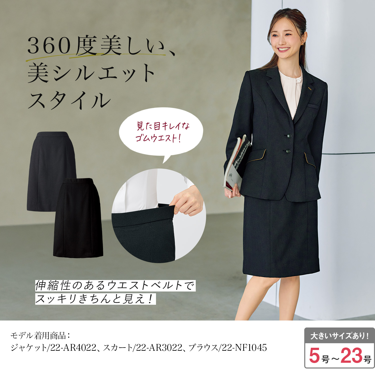 セミタイトスカート(22-ar3022)を着用した女性モデル正面画像