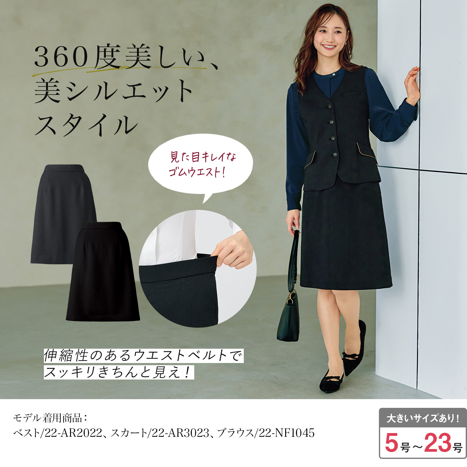 Aラインスカート(22-ar3023)を着用した女性モデル正面画像
