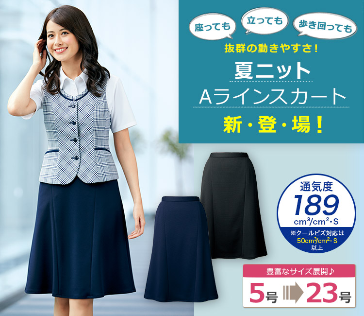 Aラインスカート[ニット/高通気](22-AR3634)　