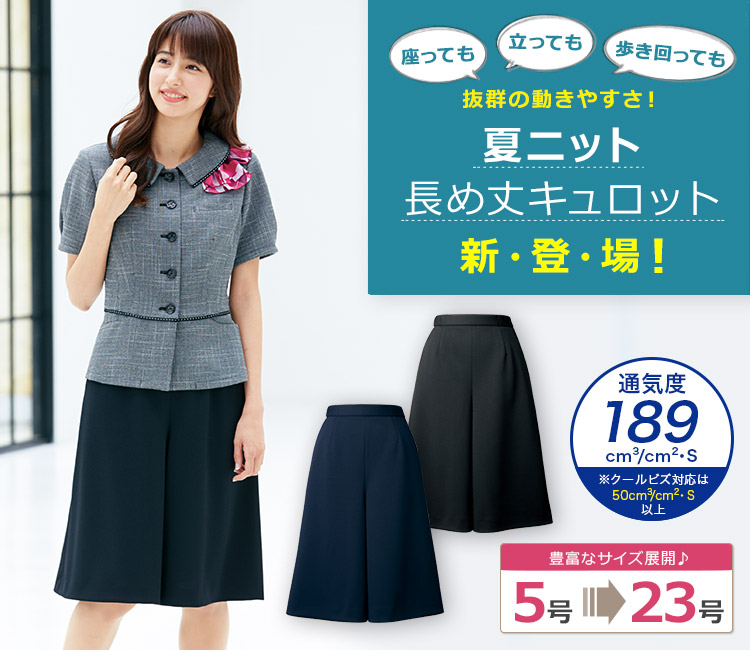 キュロット[ニット/高通気](22-AR3635)　