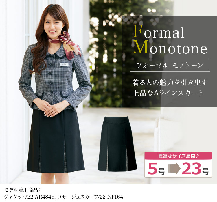 Aラインスカート<54㎝>(22-AR3844)