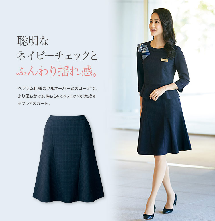 気品あるネイビーチェックのフェミニンなフレアスカート(22-AR3874)　
