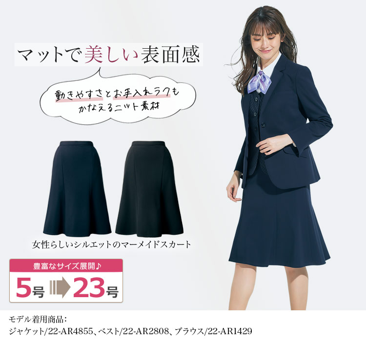 マーメイドスカート[ニット/防シワ](22-AR3894)