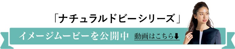 ナチュラルドビーシリーズ動画見出し