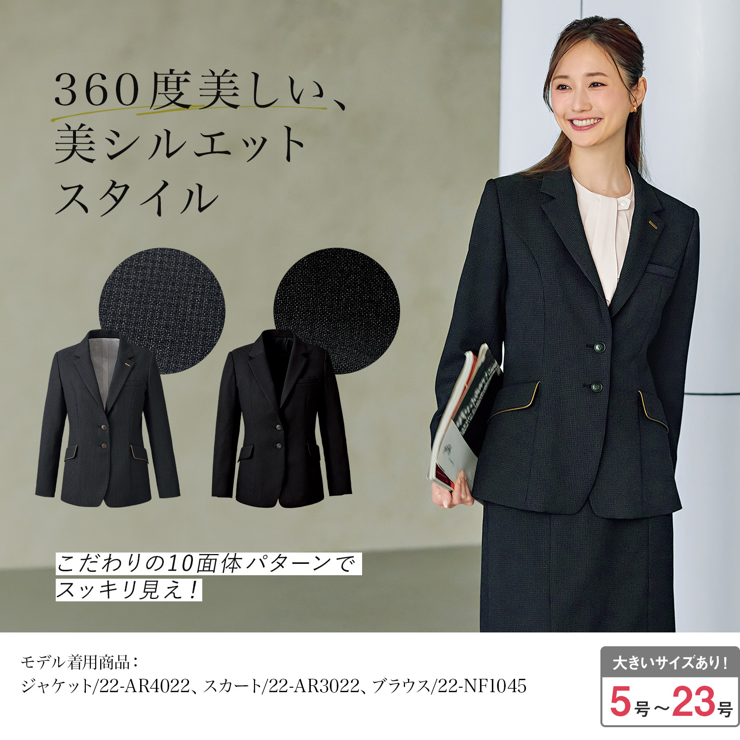 ジャケット(22-ar4022)を着用した女性モデル正面画像