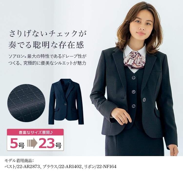 ネイビーチェックの気品と存在感ある一つボタンジャケット(22-AR4873)