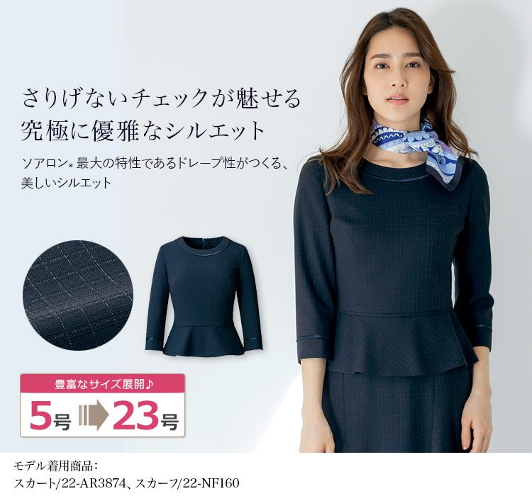ネイビーチェックのフェミニンなシルエットのプルオーバー(22-AR4874)