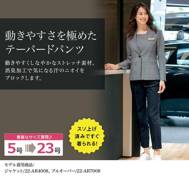 テーパードパンツ(22-ar5006)メイン画像