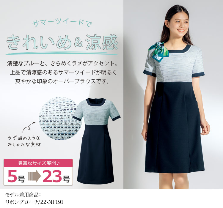 ワンピース[ツイード](22-AR6674)メイン画像