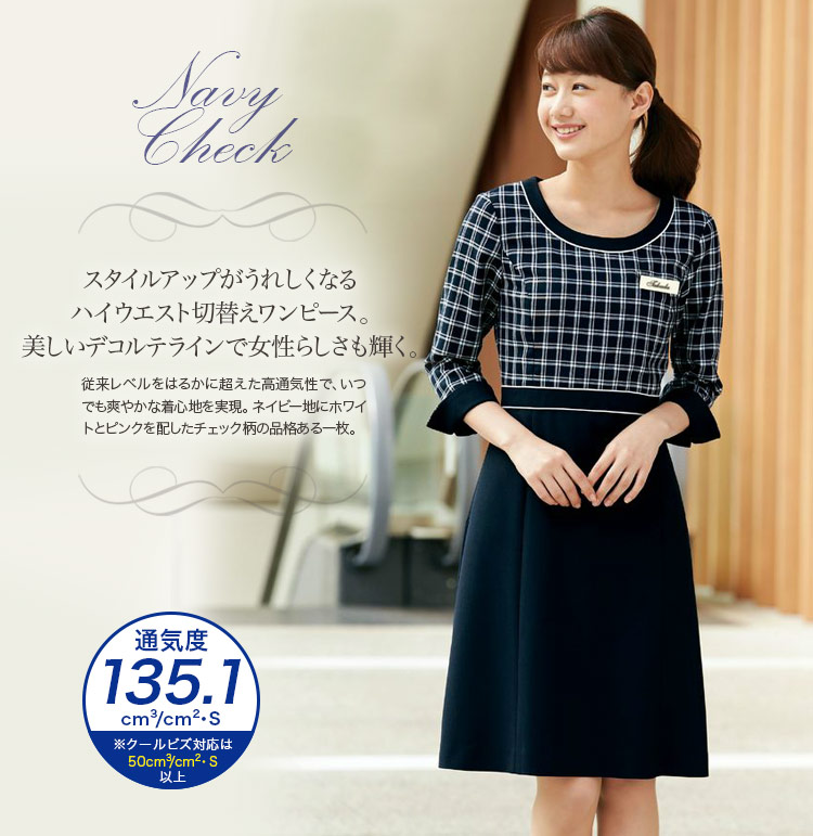 <高通気>チェック柄×無地のハイウエスト切替えワンピース(22-AR6675)