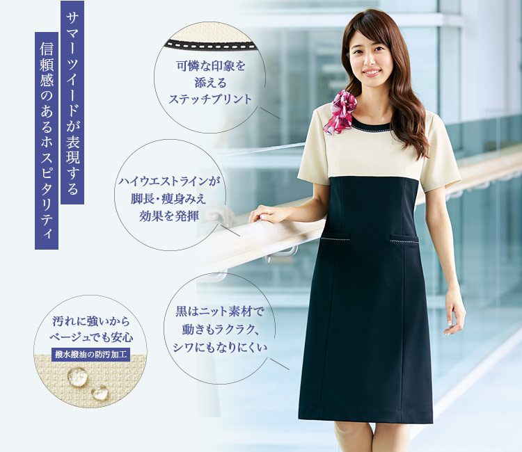 ワンピース[サマーツイード/高通気](22-AR6689)　メイン画像②