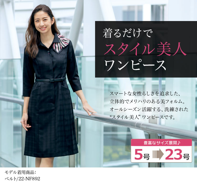 アルファピア ワンピース(22-AR6892)　