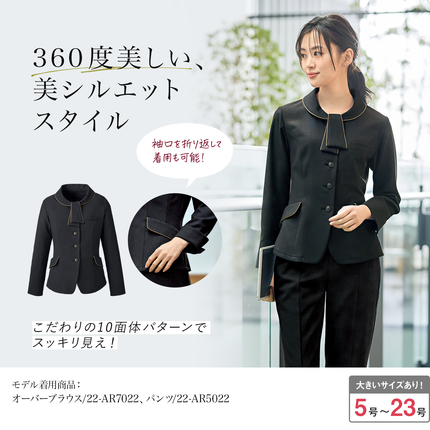 オーバーブラウス(22-ar7022)を着用した女性モデル正面画像