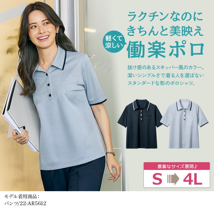 ポロシャツ(22-AR7604)メイン画像