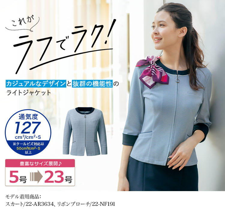 ライトジャケット[ニット/防シワ/高通気/吸汗速乾/消臭](22-ar7608)　メイン画像