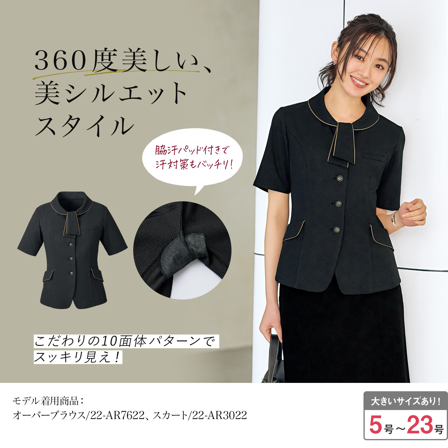 オーバーブラウス(22-ar7622)を着用した女性モデル正面画像