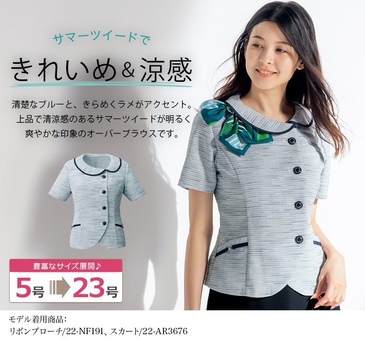 オーバーブラウス[ツイード](22-AR7674)メイン画像