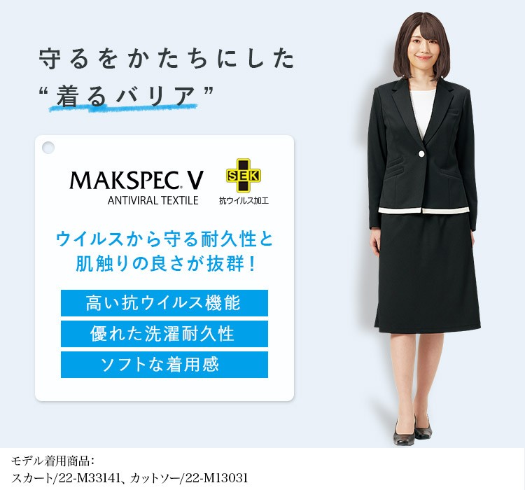 ジャケット(22-M43161) マックスペック機能画像