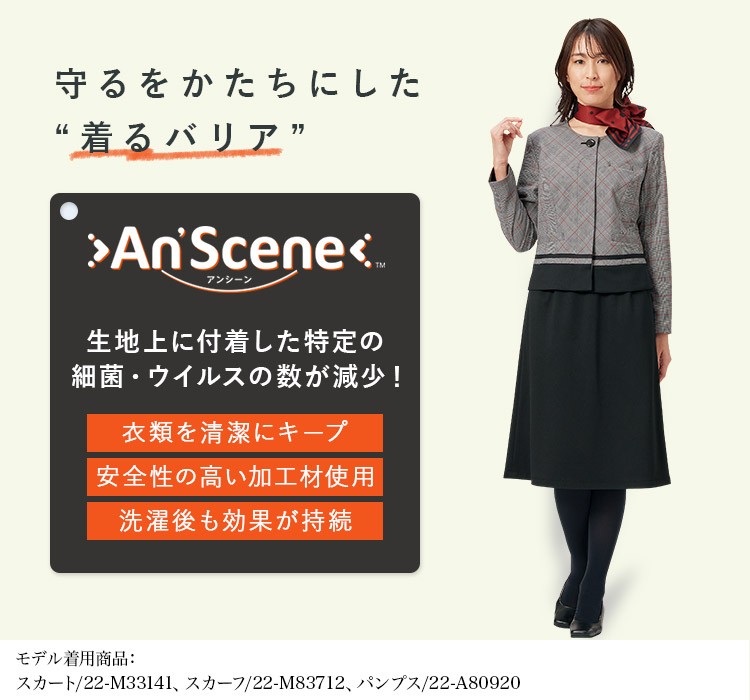 ジャケット(22-M43161) アンシーン機能画像