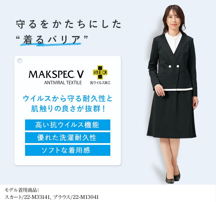 ジャケット(22-M43241) マックスペック機能画像