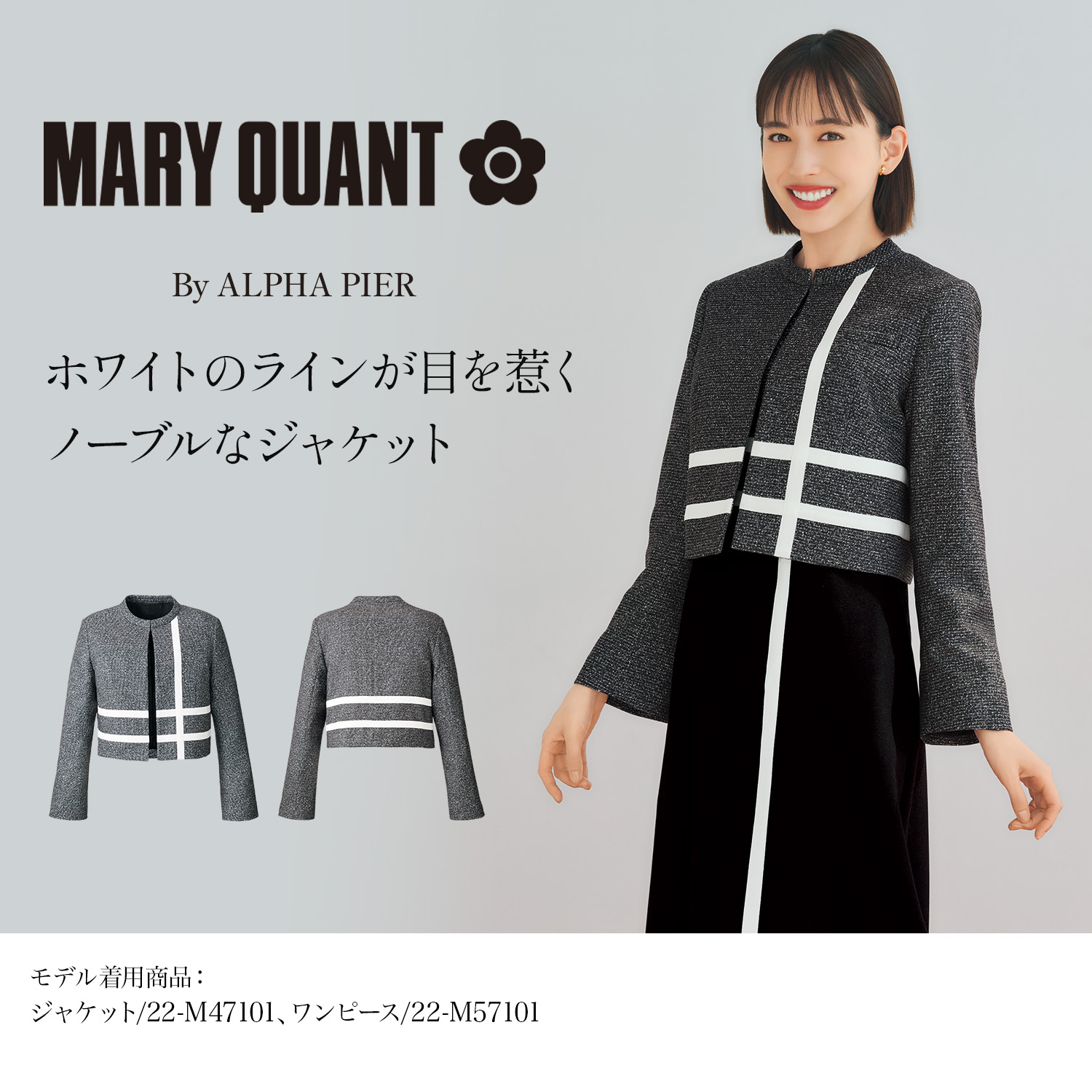 マリークワントのジャケット(22-m13101) モデル正面画像