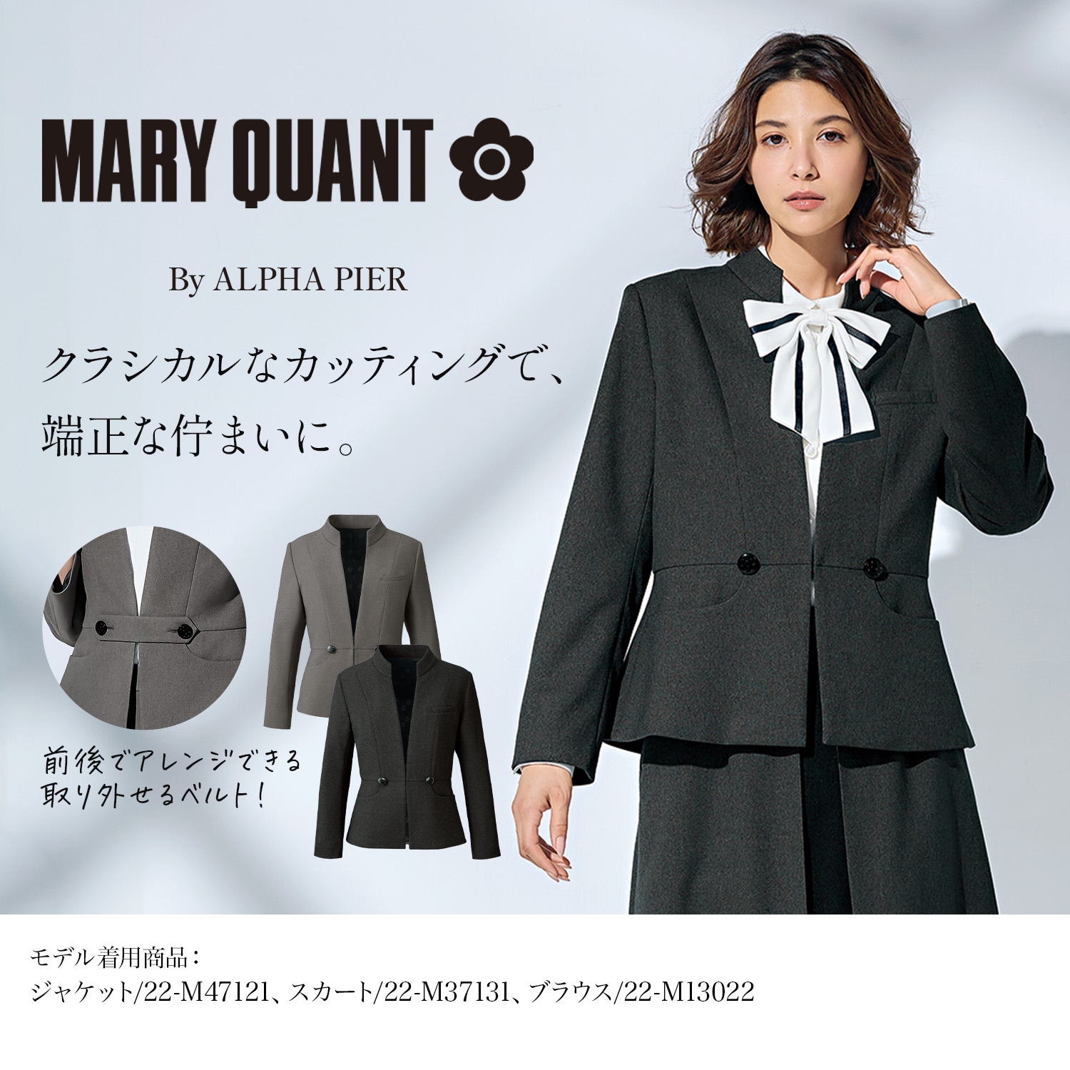 マリークワントの上品なグレーのジャケット(22-m47121) を着用した女性モデル正面画像