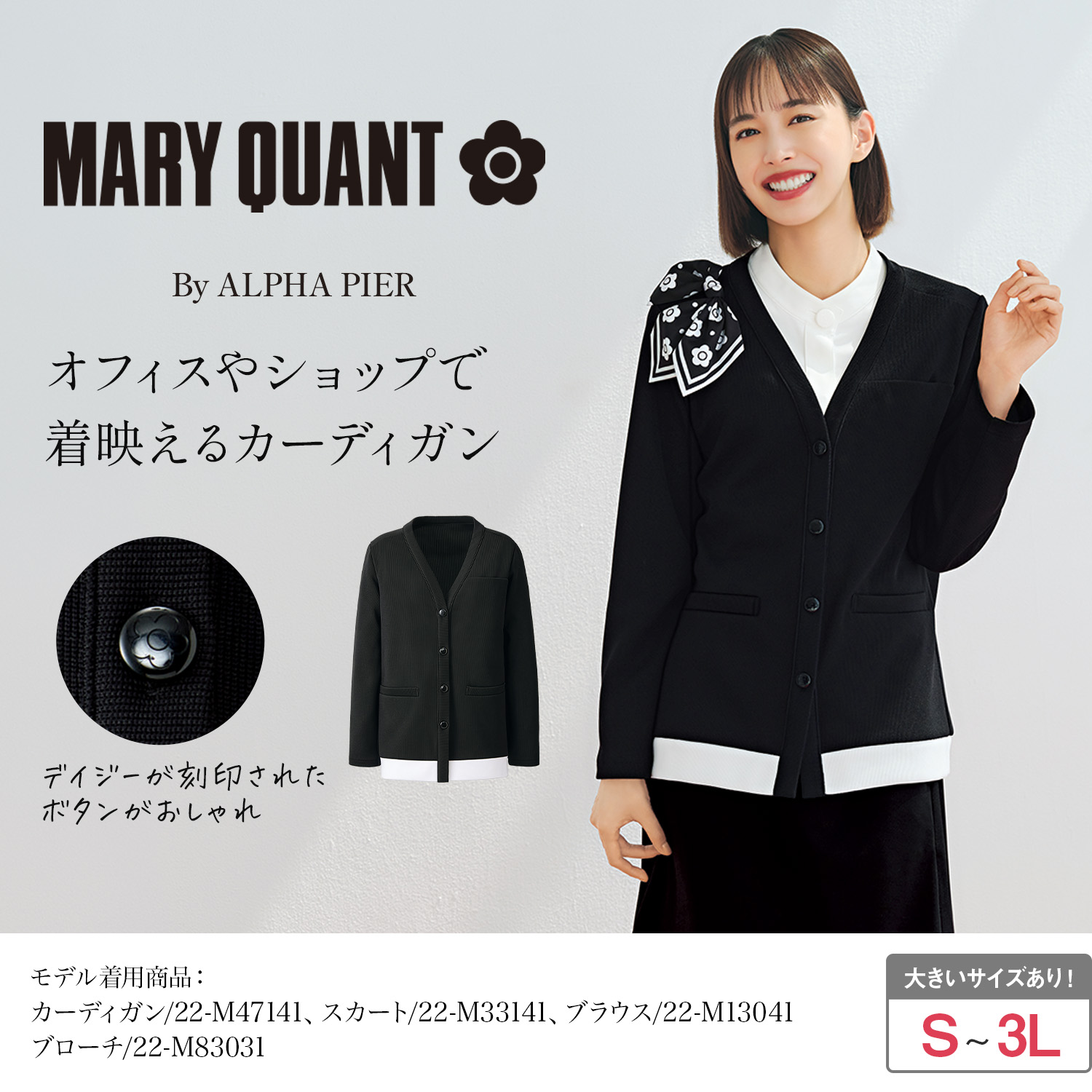 マリークワントのカーディガン(22-m47141)を着用した女性モデル正面画像
