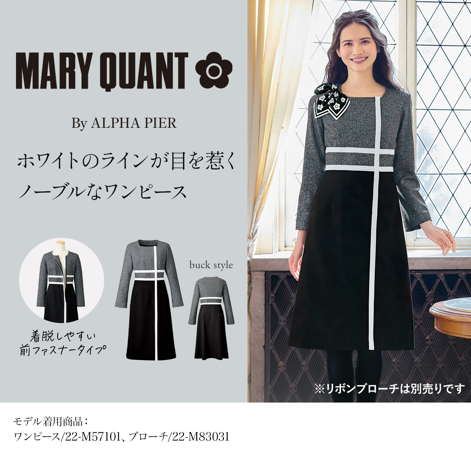 マリークワント ツイード素材のグレーのワンピース(22-m57101) を着用した女性モデル正面画像