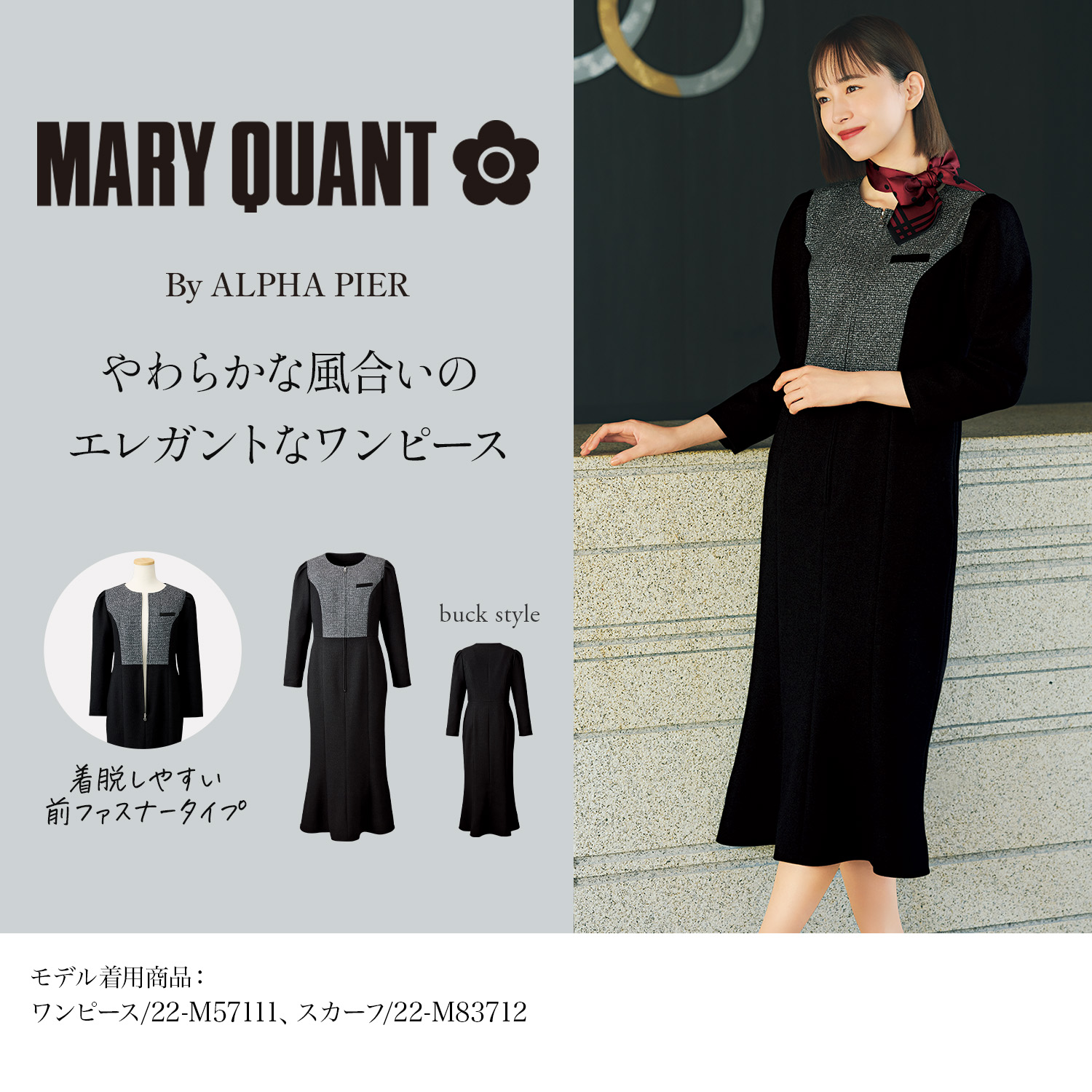 マリークワント ツイード素材のワンピース(22-m57111) を着用した女性モデル正面画像
