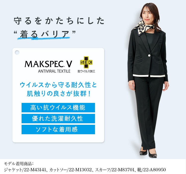 パンツ(22-M63141) マックスペック機能画像