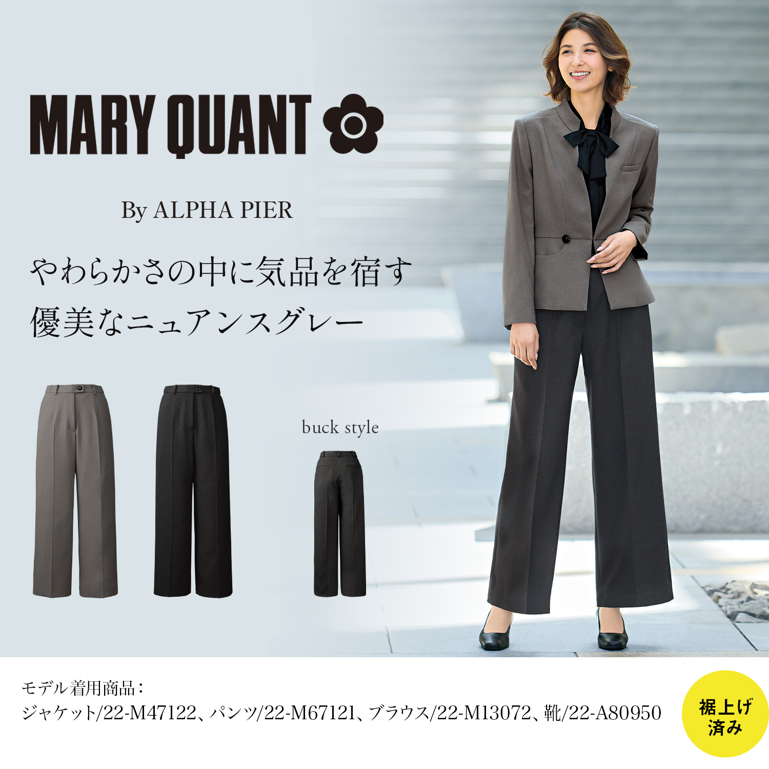 マリークワントの上品なグレーのパンツ(22-m67121) を着用した女性モデル正面画像