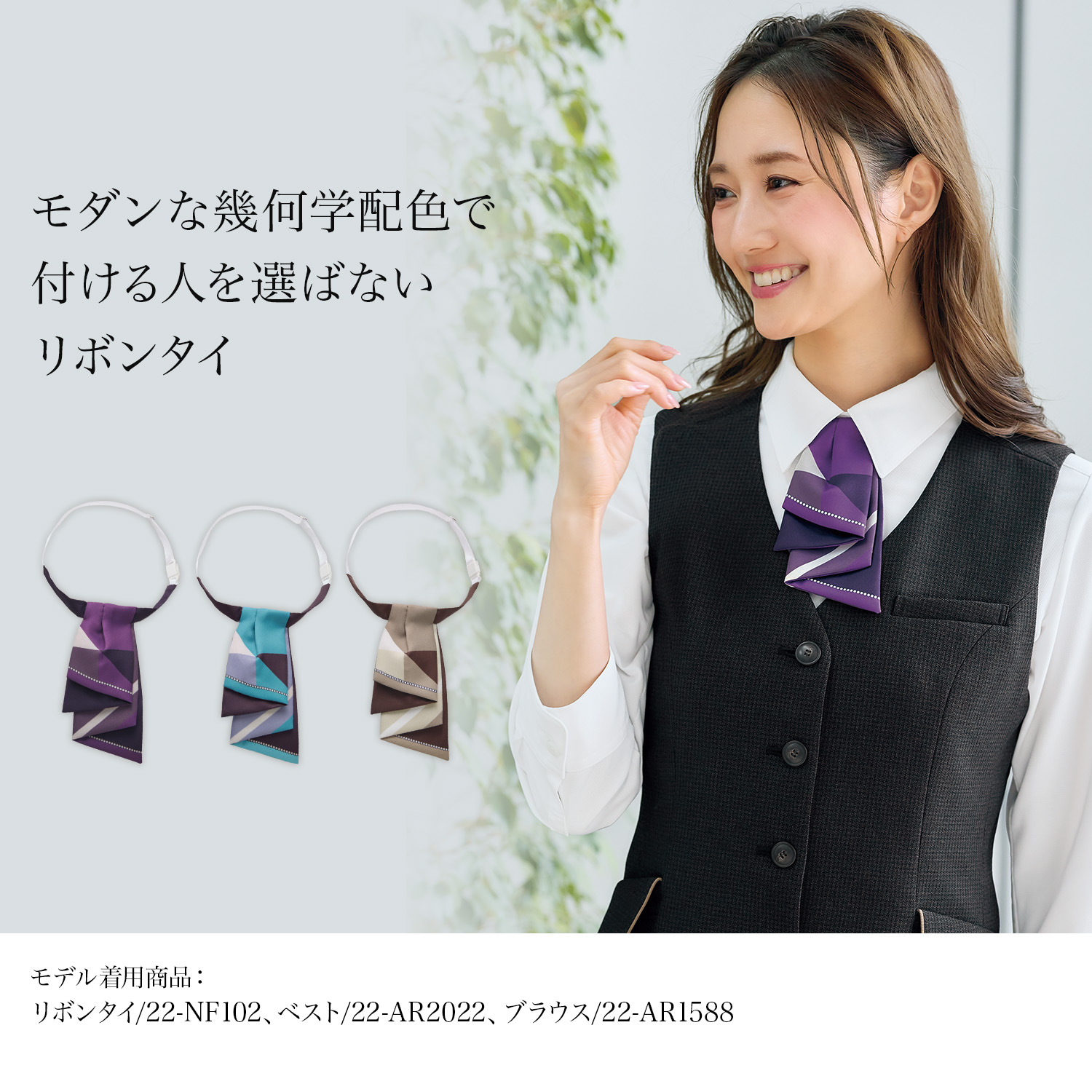 リボンタイ(22-nf102)を着用した女性モデル正面画像