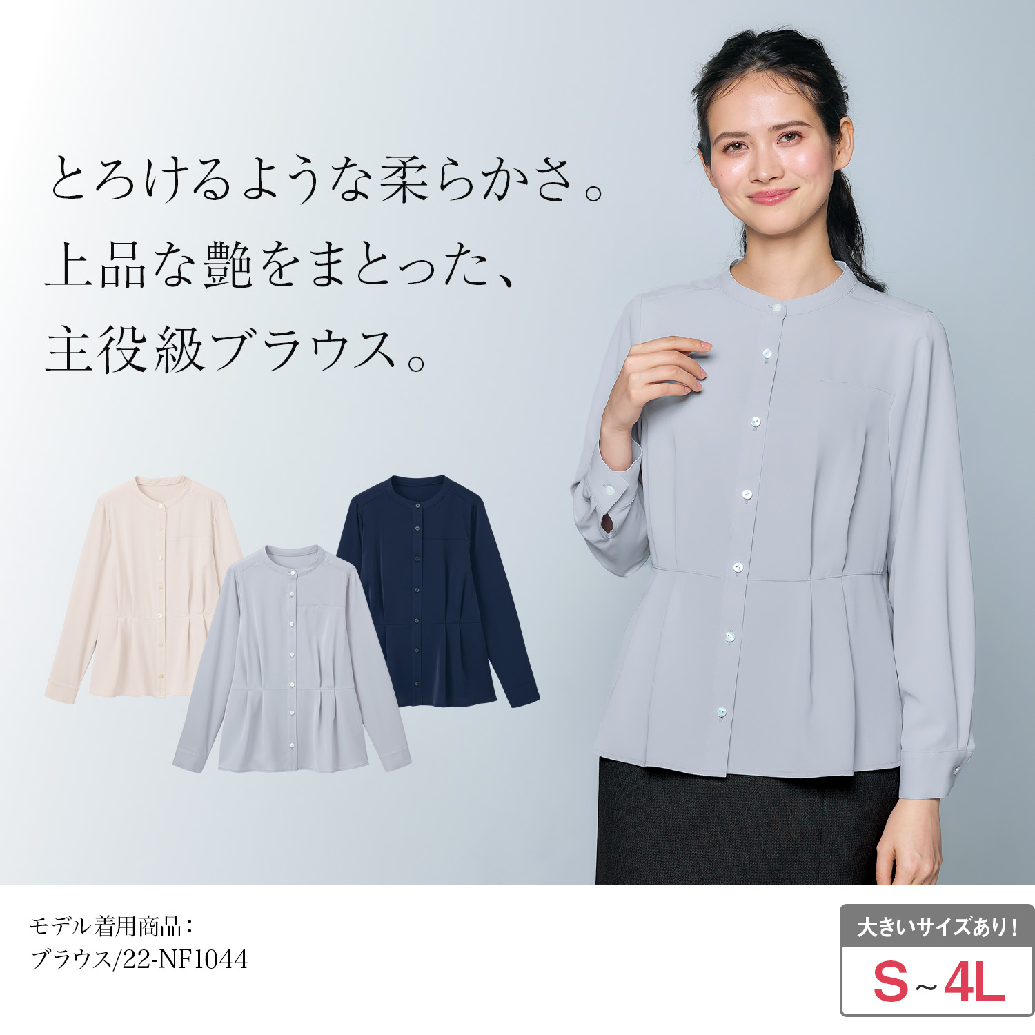 ポリエステルサテンブラウス(22-nf1044)を着用した女性モデル正面画像