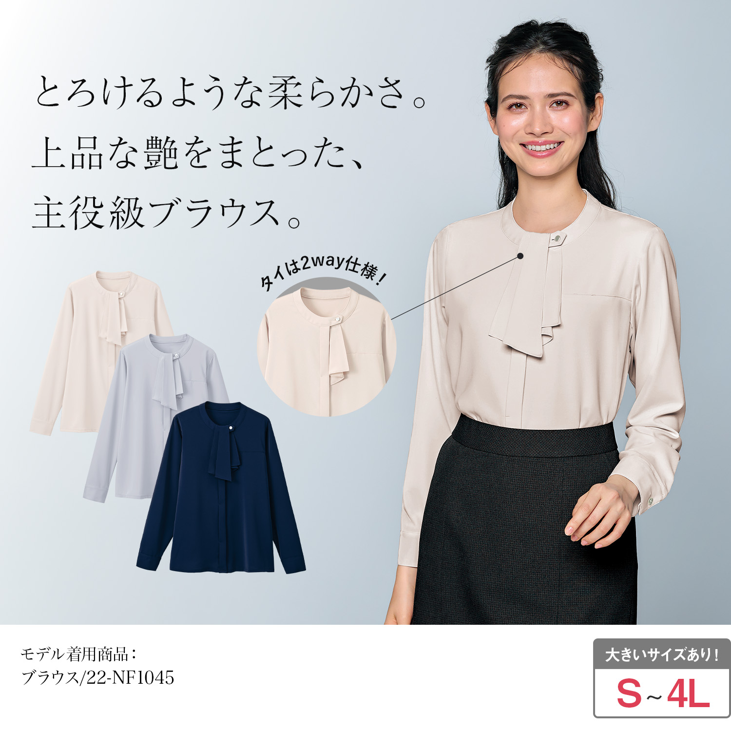 ポリエステルサテンブラウス(22-nf1045)を着用した女性モデル正面画像