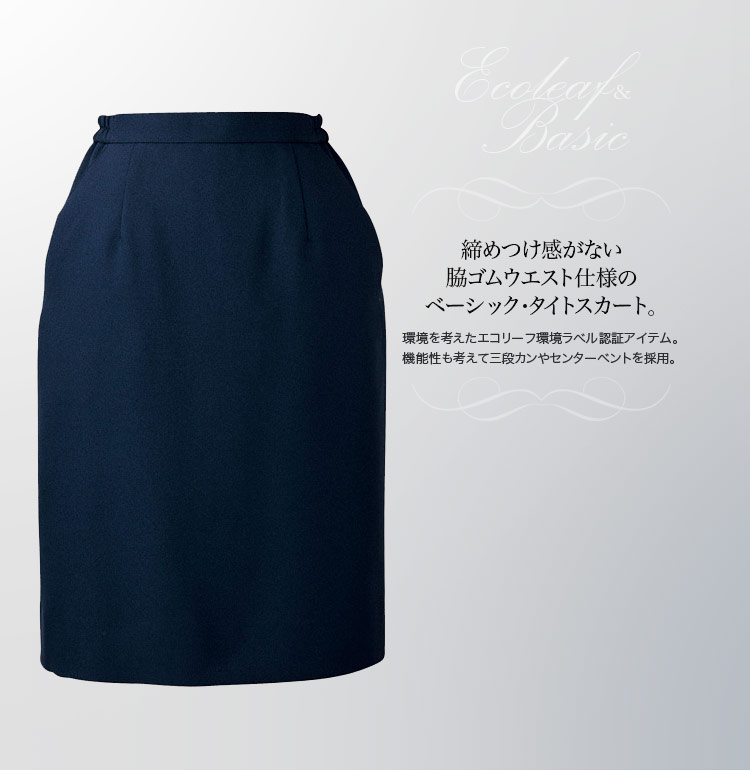 腰回りに締めつけ感がない脇ゴムウエストのタイトスカート(22-UF3501R)