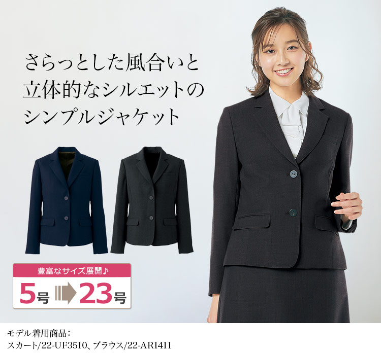 美人シルエット 知性派ジャケット(22-UF4507)