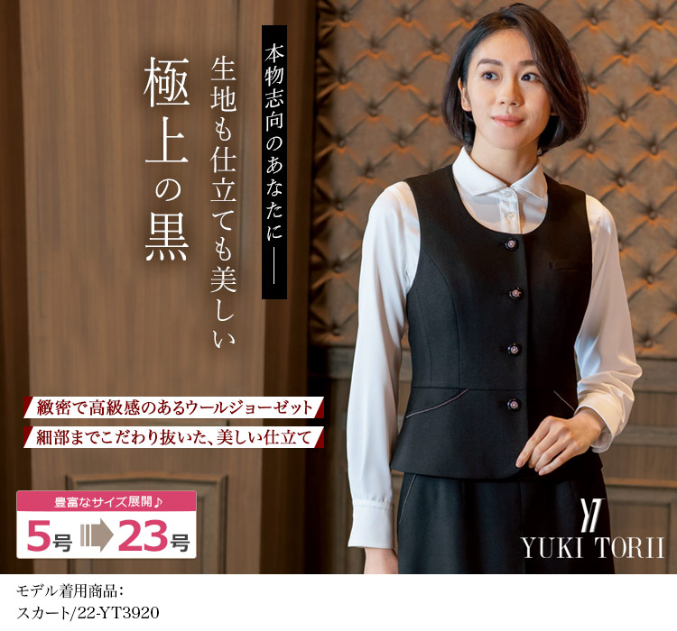 ベスト[YUKI TORII/ストレッチ](22-YT2920)