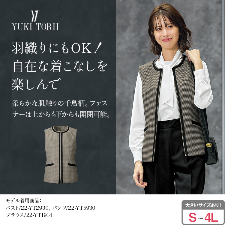 ベスト(22-YT2930)メイン画像