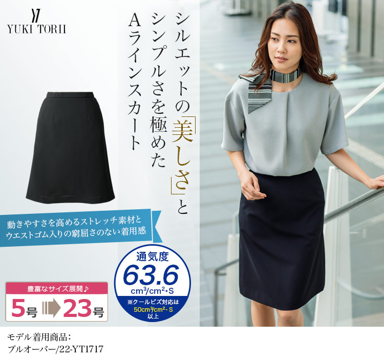 Aラインスカート[ストレッチ/高通気](22-YT3716)